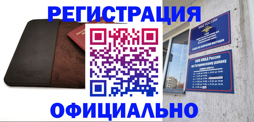 временная регистрация для всех в Саратове