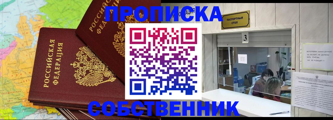 прописка законно в Саратове