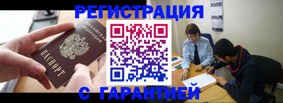 временная регистрация собственник в Саратове