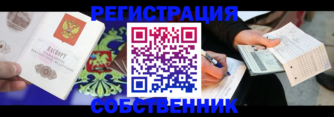 временная регистрация в квартире в Саратове