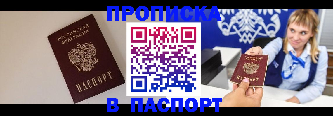 прописка для работы в Саратове